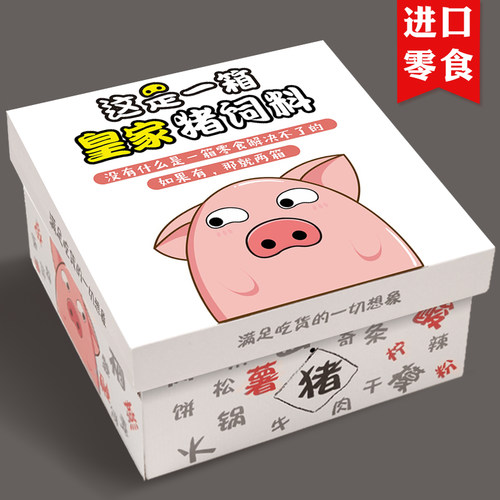 网红皇家猪饲料进口零食大礼包