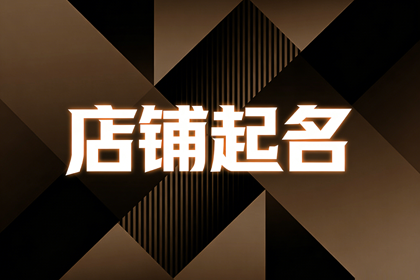 饺子店取名500个 饺子店铺起名字大全集