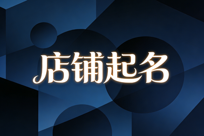 2026必火女装店名（精选600个）