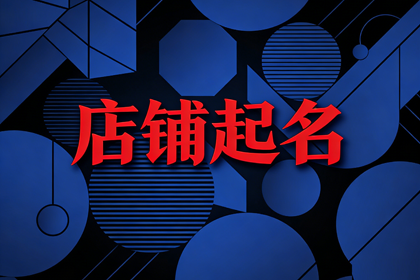 烧烤店名字大全免费,烧烤店必定红火的名字