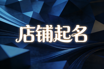 水果店取名500个 旺生意的水果店名字