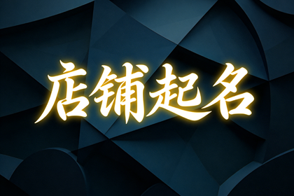 水果店名字最吸引人 旺生意的水果店名