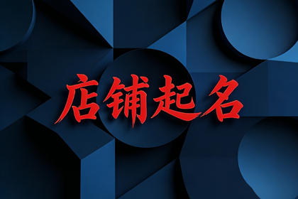 茶叶店名字大全(精选500个)