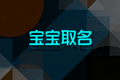 周姓女孩100分美名(取名500个)