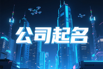 带金字的公司名字,寓意好的带金的公司名